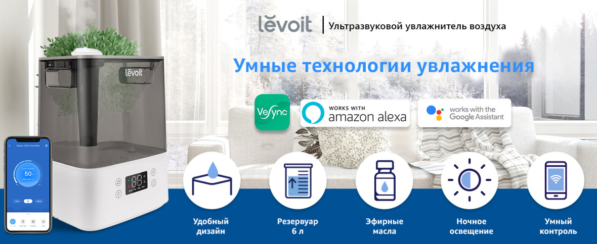 Увлажнитель воздуха Levoit Smart Ultrasonic Humidifier Classic 300S White (HEAPHULVSEU0034)