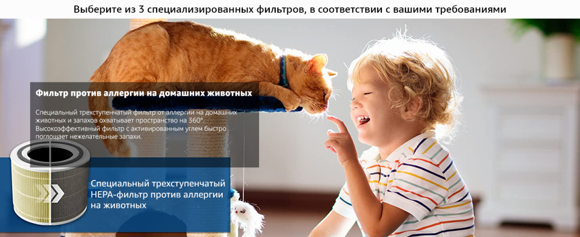 Выберите из 3 специализированных фильтров, в соответствии с вашими требованиями