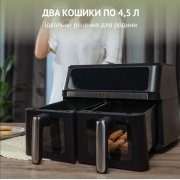 Мультипіч QUIN Air Fryer Dual Zone YJ-1105A 9л - 2